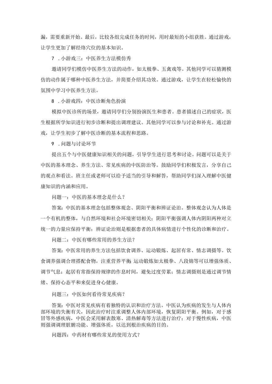 中医健康知识中医进校园主题班会方案.docx_第2页