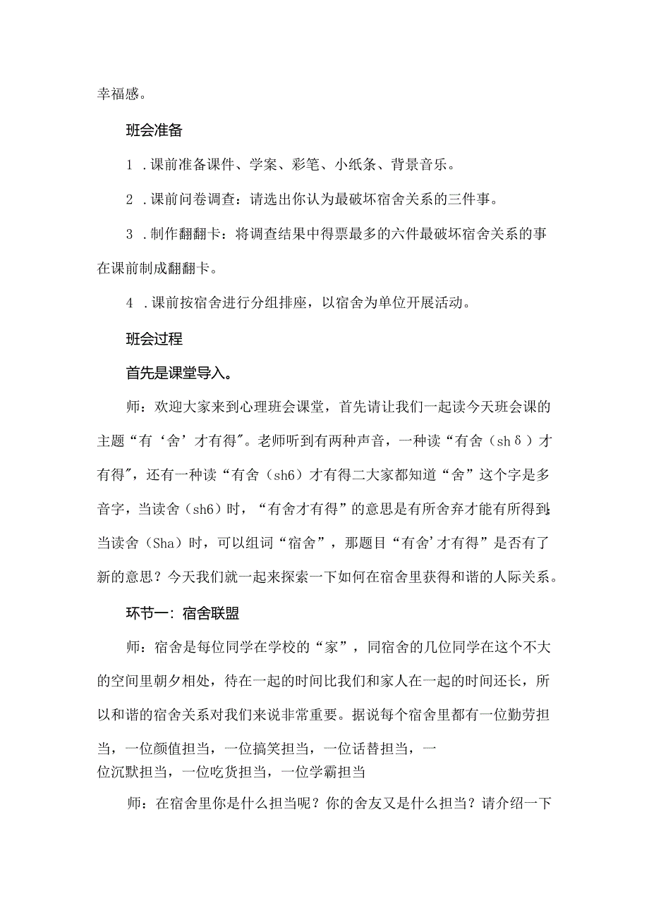 班主任基本功大赛班会：有得有失“非暴力沟通”化解宿舍矛盾.docx_第2页