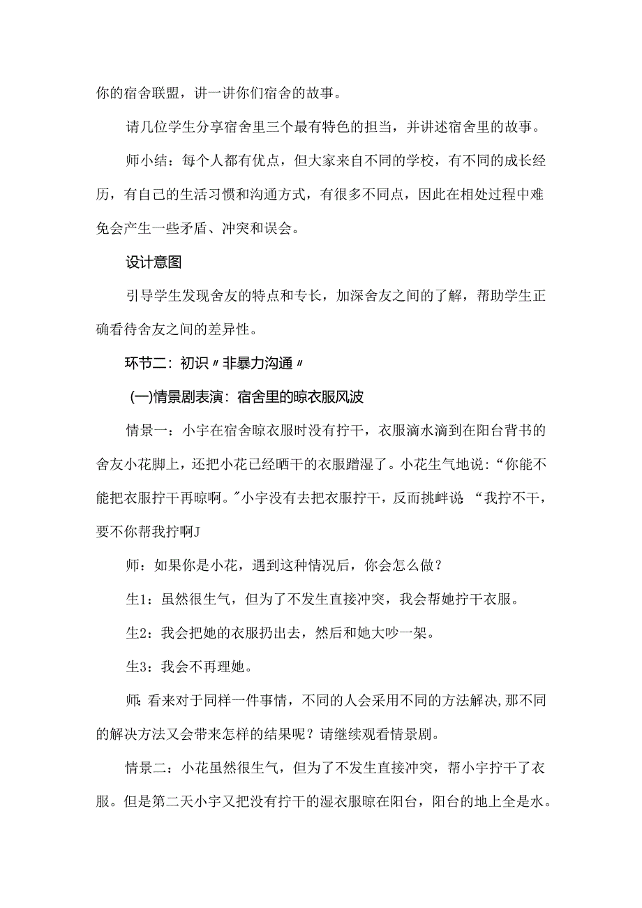 班主任基本功大赛班会：有得有失“非暴力沟通”化解宿舍矛盾.docx_第3页