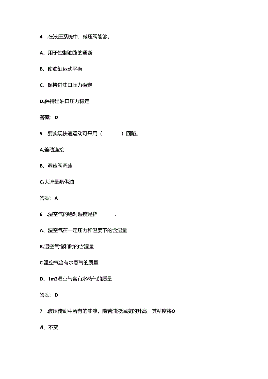 2024年河南开放大学《液压与气压传动》形成性考核参考试题库（含答案）.docx_第2页