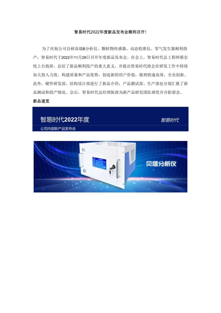 智易时代2022年度新品发布会顺利召开！.docx_第1页