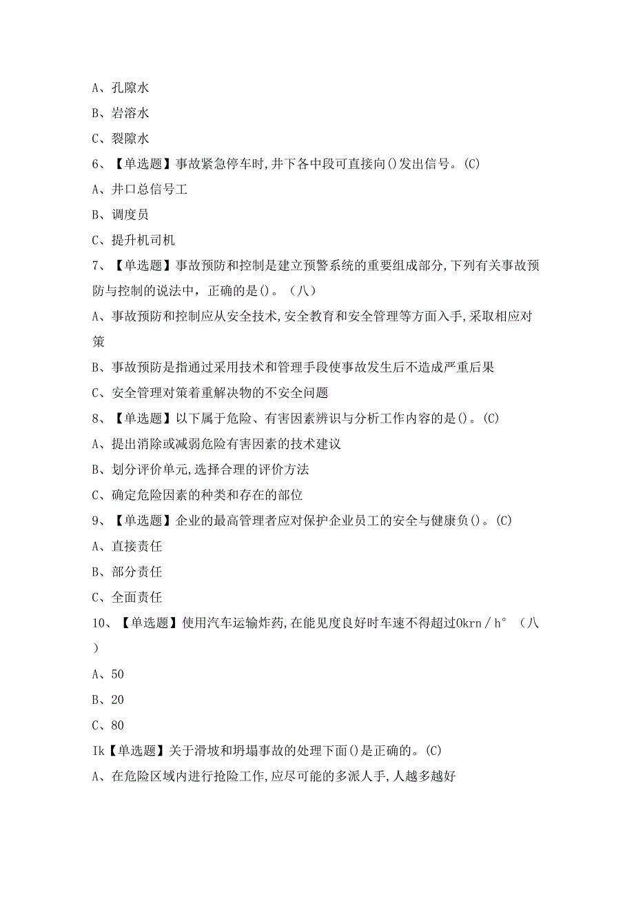 2024年【金属非金属矿山（地下矿山）主要负责人】试题及答案.docx_第2页