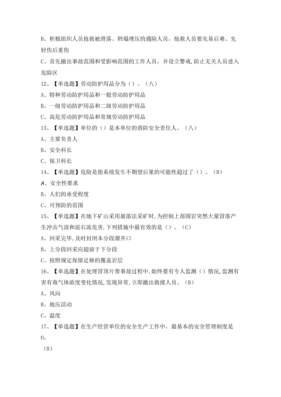 2024年【金属非金属矿山（地下矿山）主要负责人】试题及答案.docx_第3页