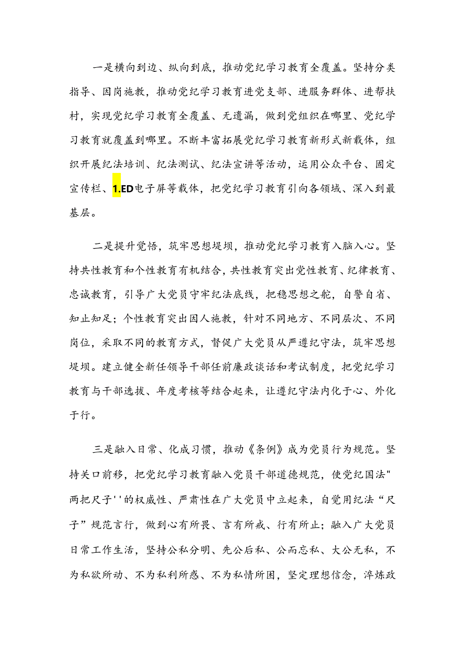 （七篇）2024年关于党纪学习教育推进情况汇报、自查报告.docx_第3页