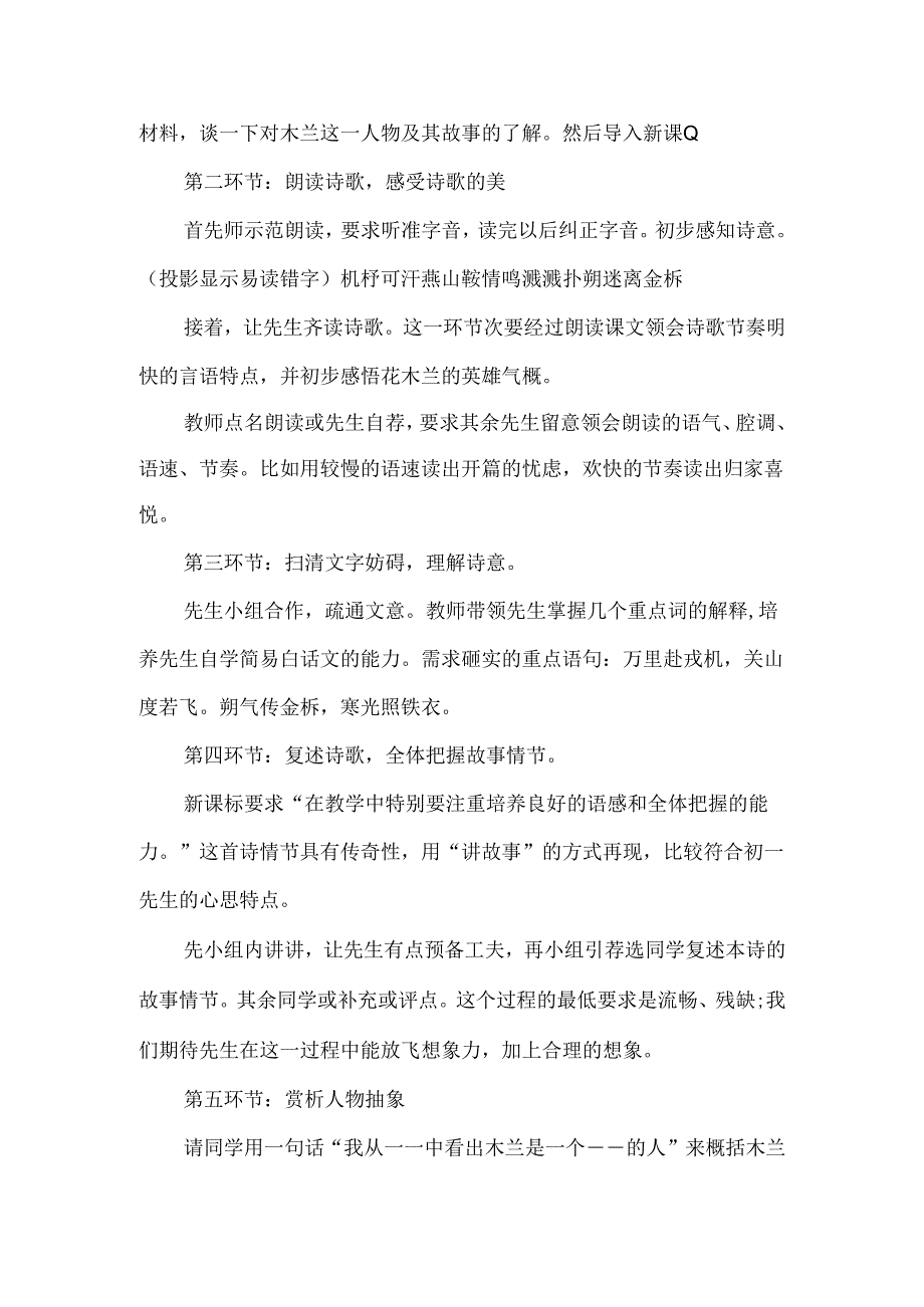 《木兰诗》第一课时教学设计-经典教学教辅文档.docx_第2页