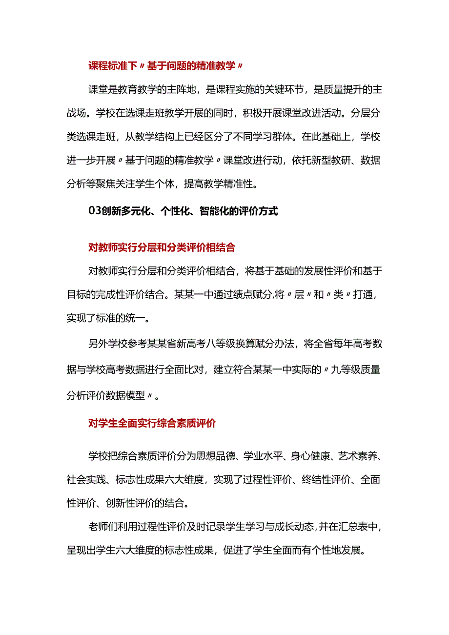 某某一中拔尖生教育模式探究.docx_第3页