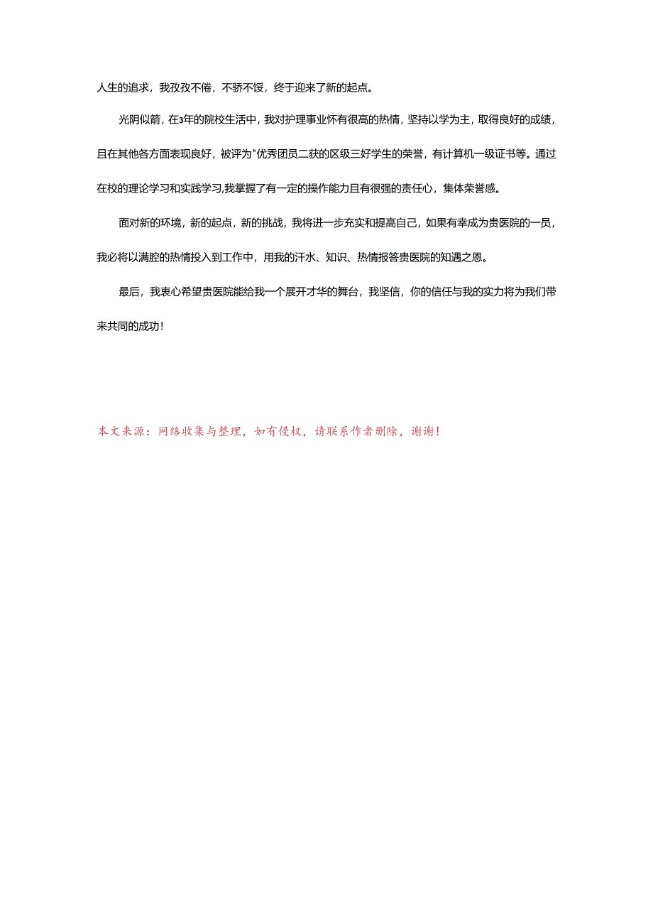 2024年去公司应聘自我介绍.docx_第3页