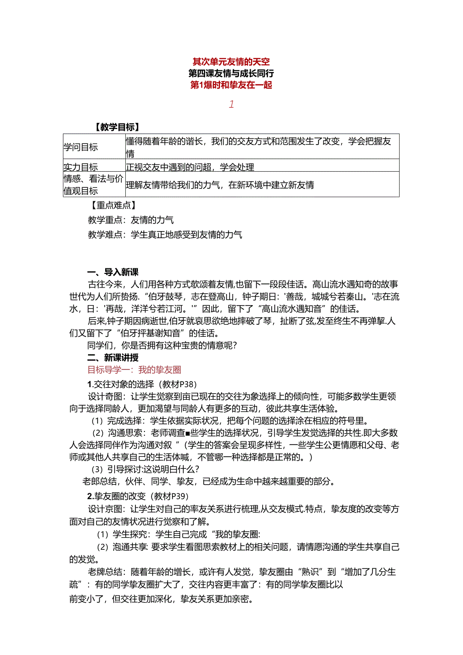 4.1 和朋友在一起 教案.docx_第1页