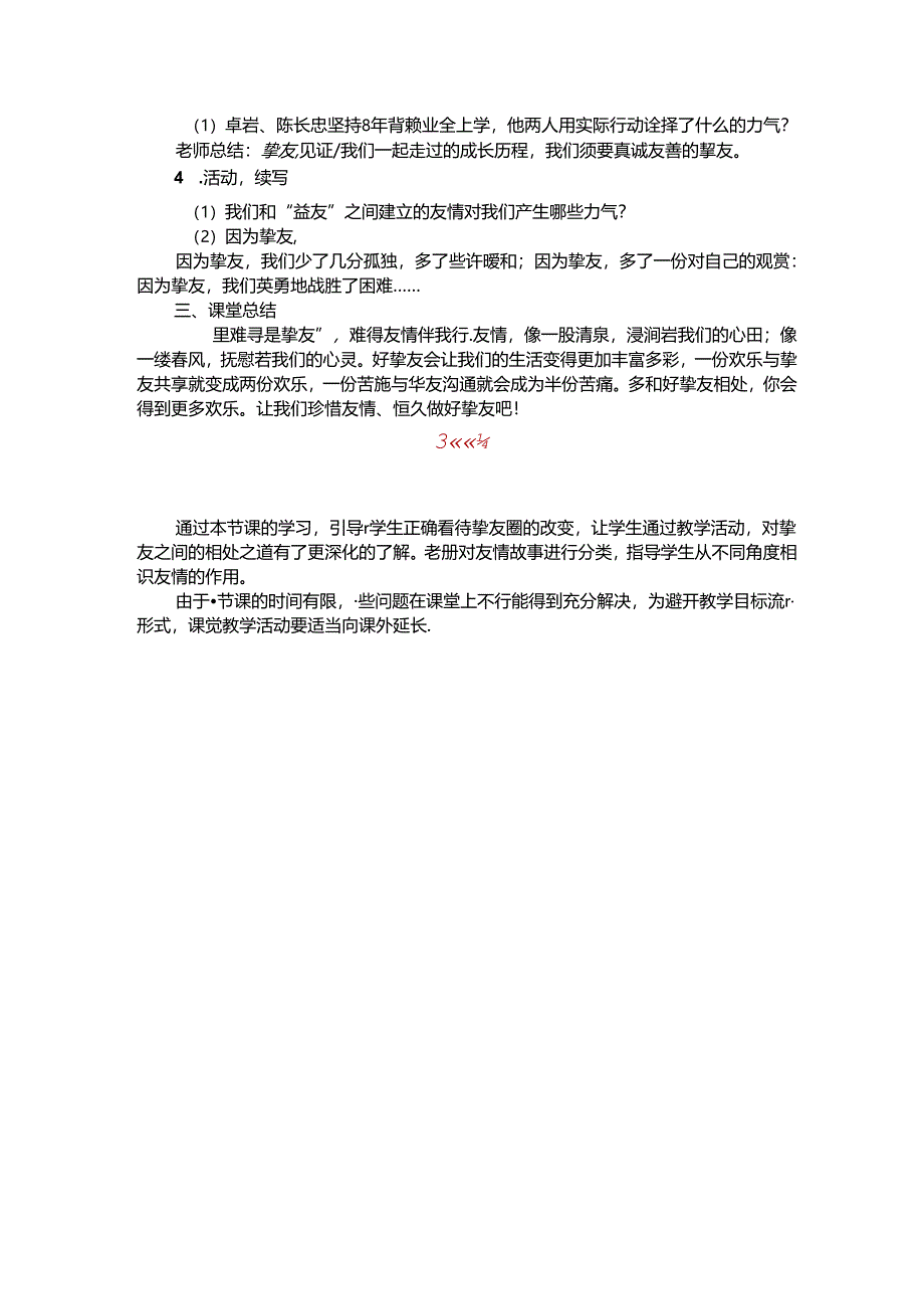 4.1 和朋友在一起 教案.docx_第3页