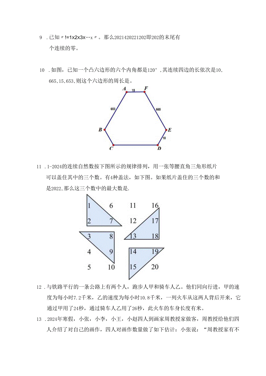 2024希望杯冬令营比赛试题——四年级.docx_第2页