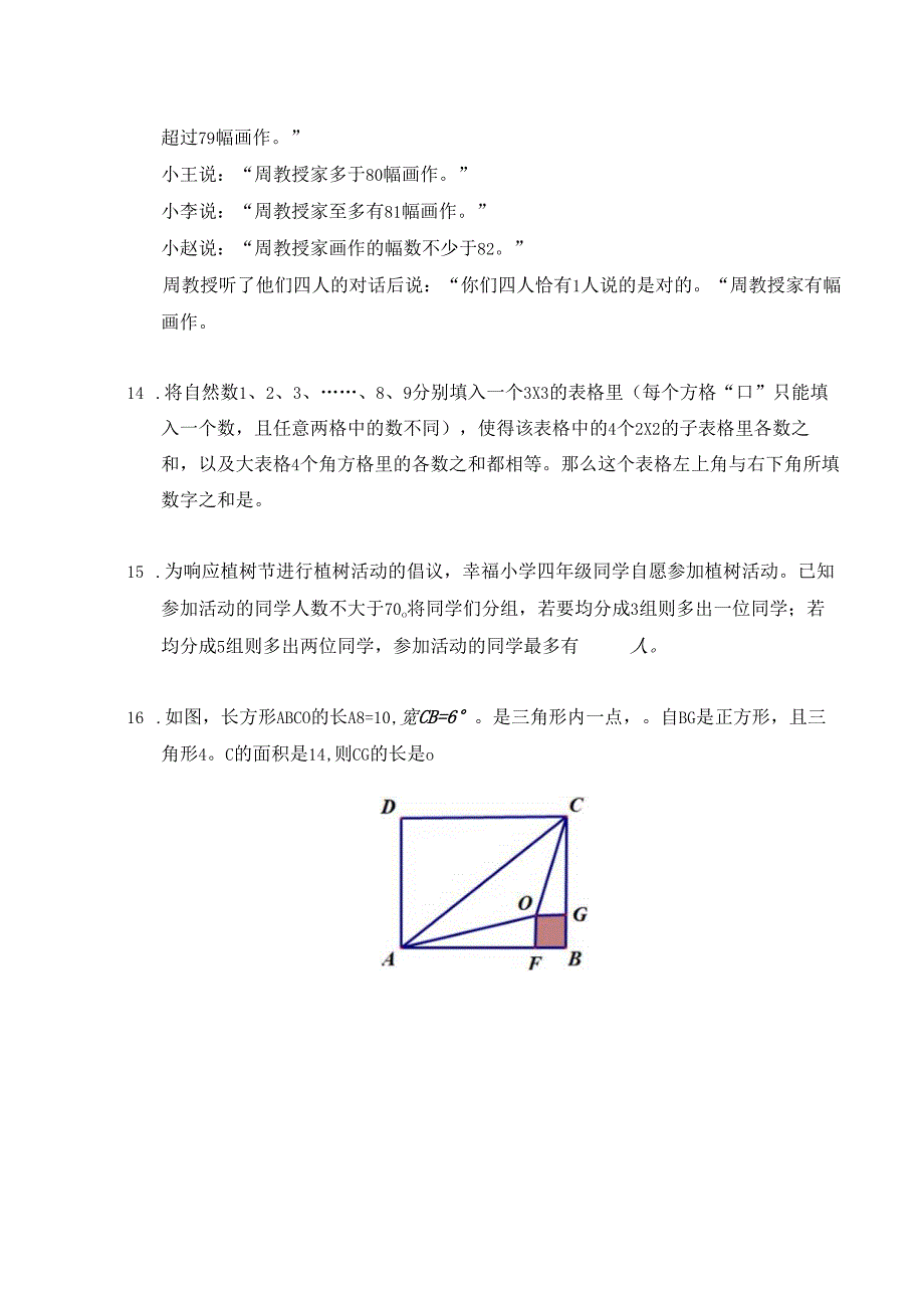 2024希望杯冬令营比赛试题——四年级.docx_第3页