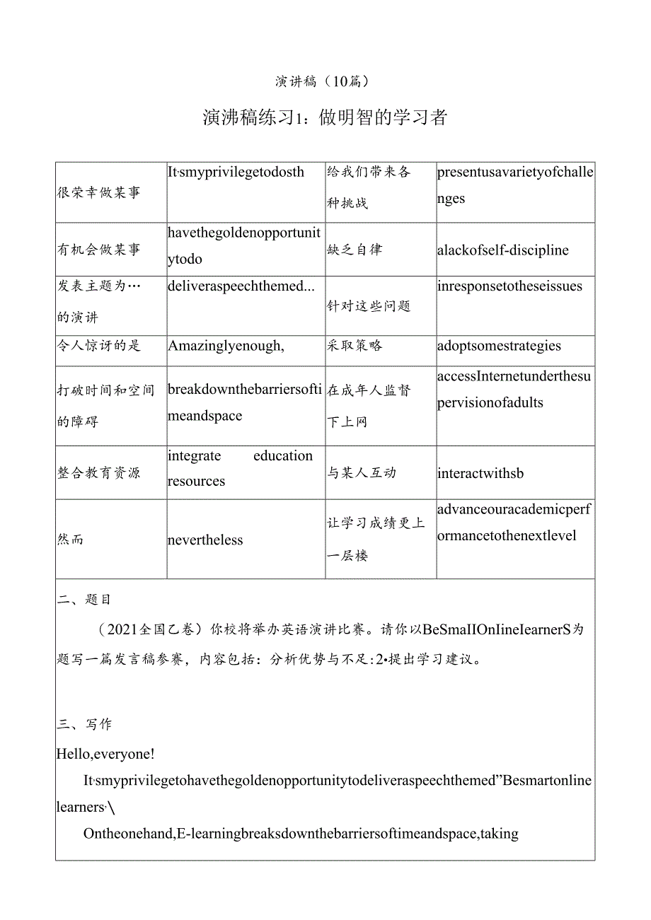 应用文：演讲稿（10篇教学案Word版）.docx_第1页