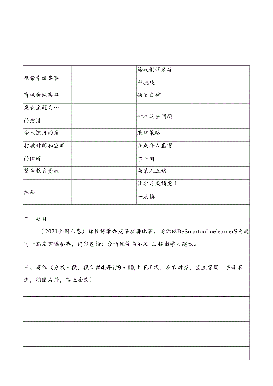 应用文：演讲稿（10篇教学案Word版）.docx_第3页