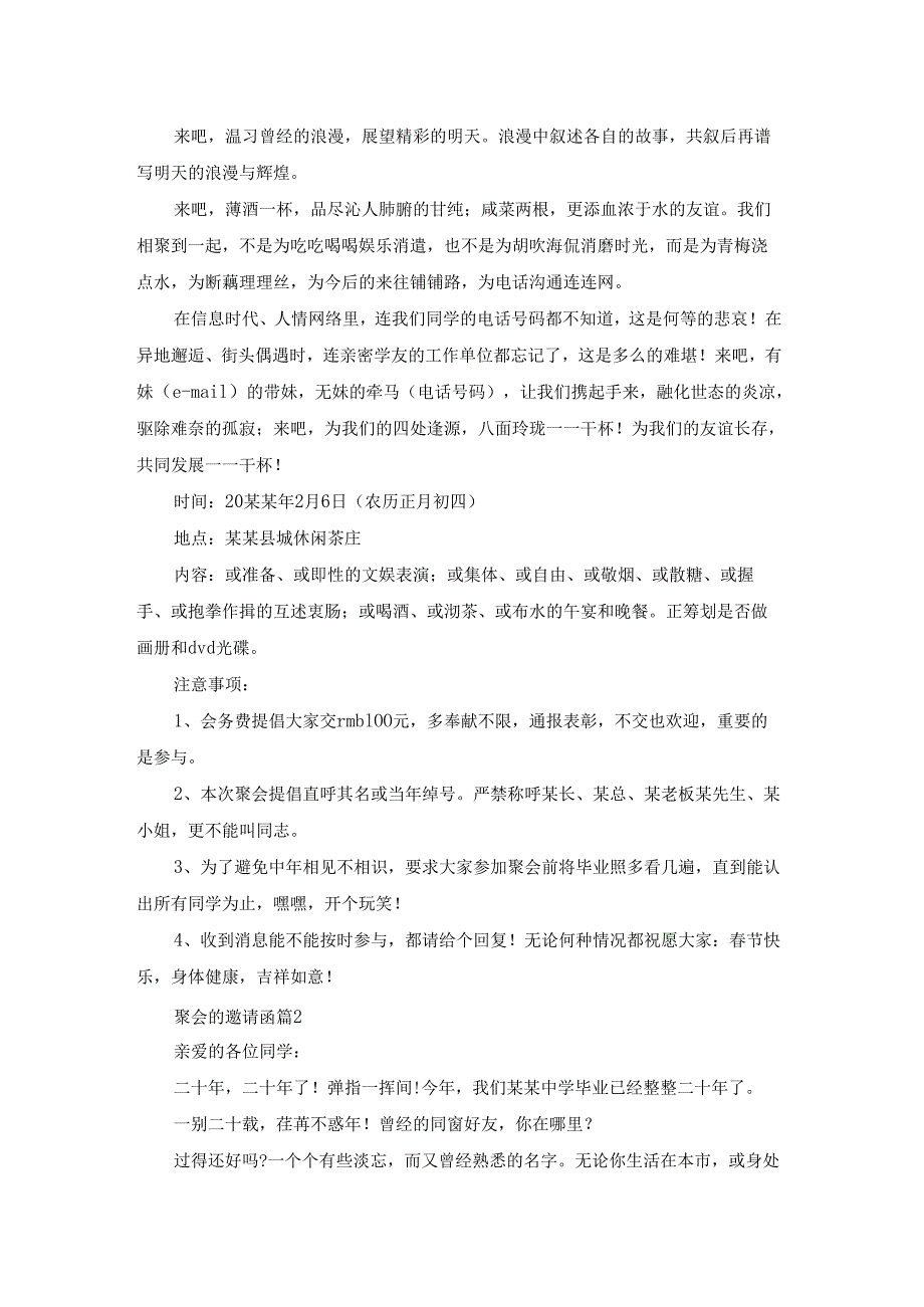 有关聚会的邀请函模板合集七篇.docx_第2页