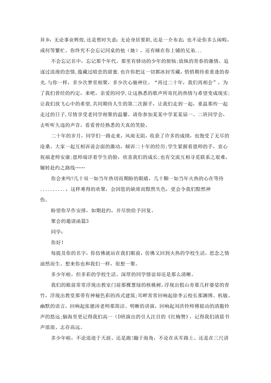 有关聚会的邀请函模板合集七篇.docx_第3页