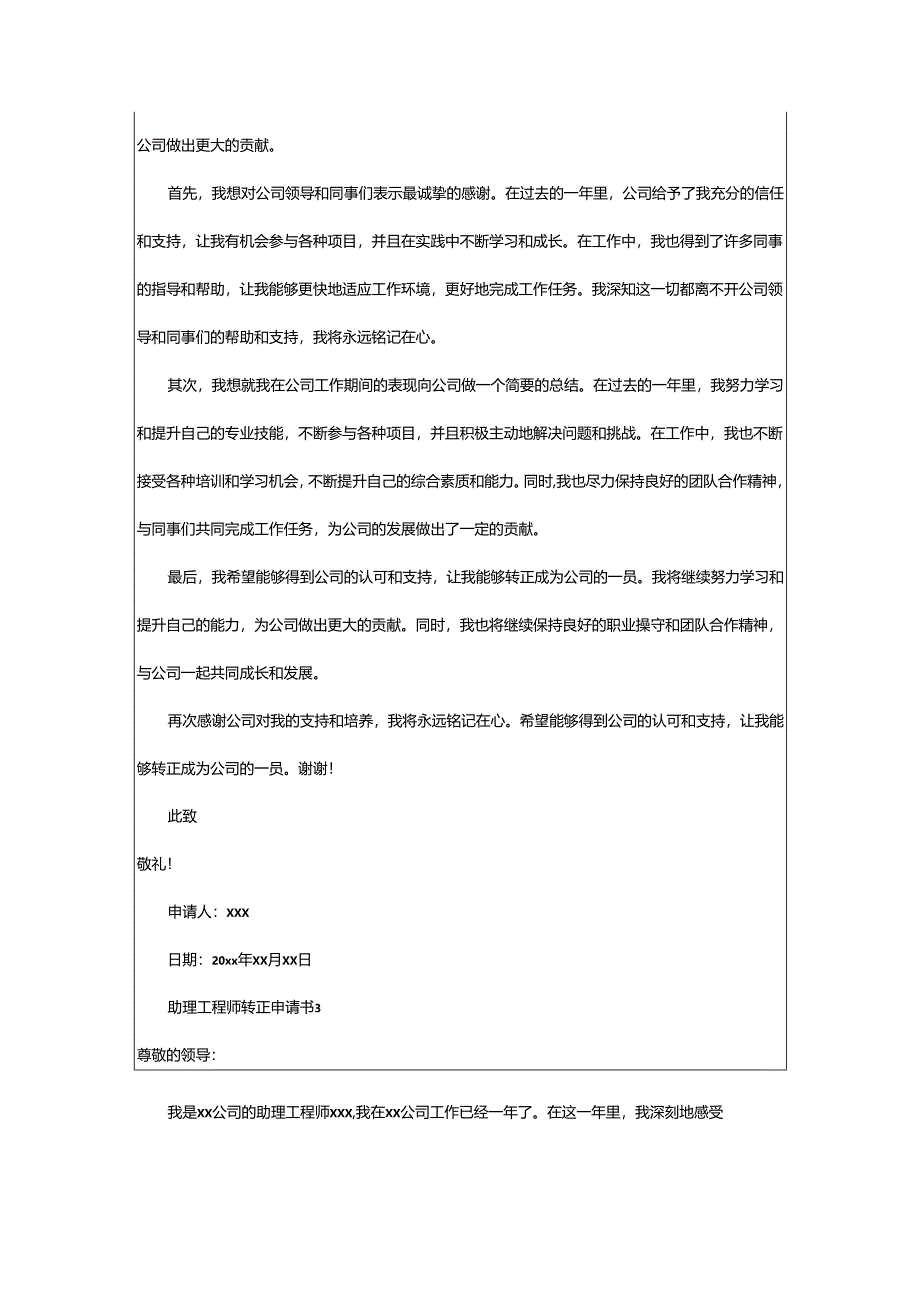 2024年助理工程师转正申请书.docx_第2页