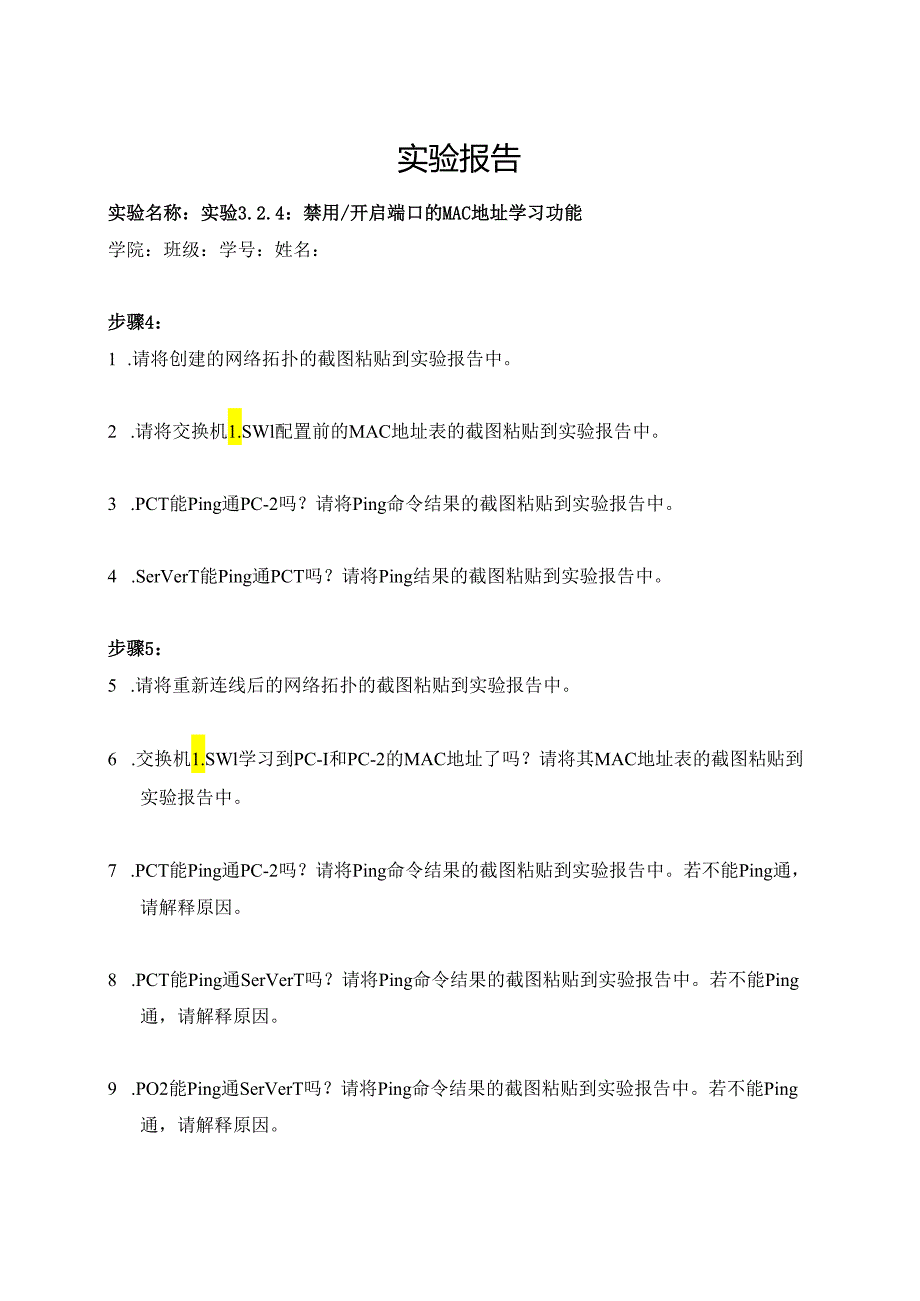 计算机网络实验指导----基于华为平台 实验报告 实验3.2.4 禁用开启端口的MAC地址学习功能.docx_第1页