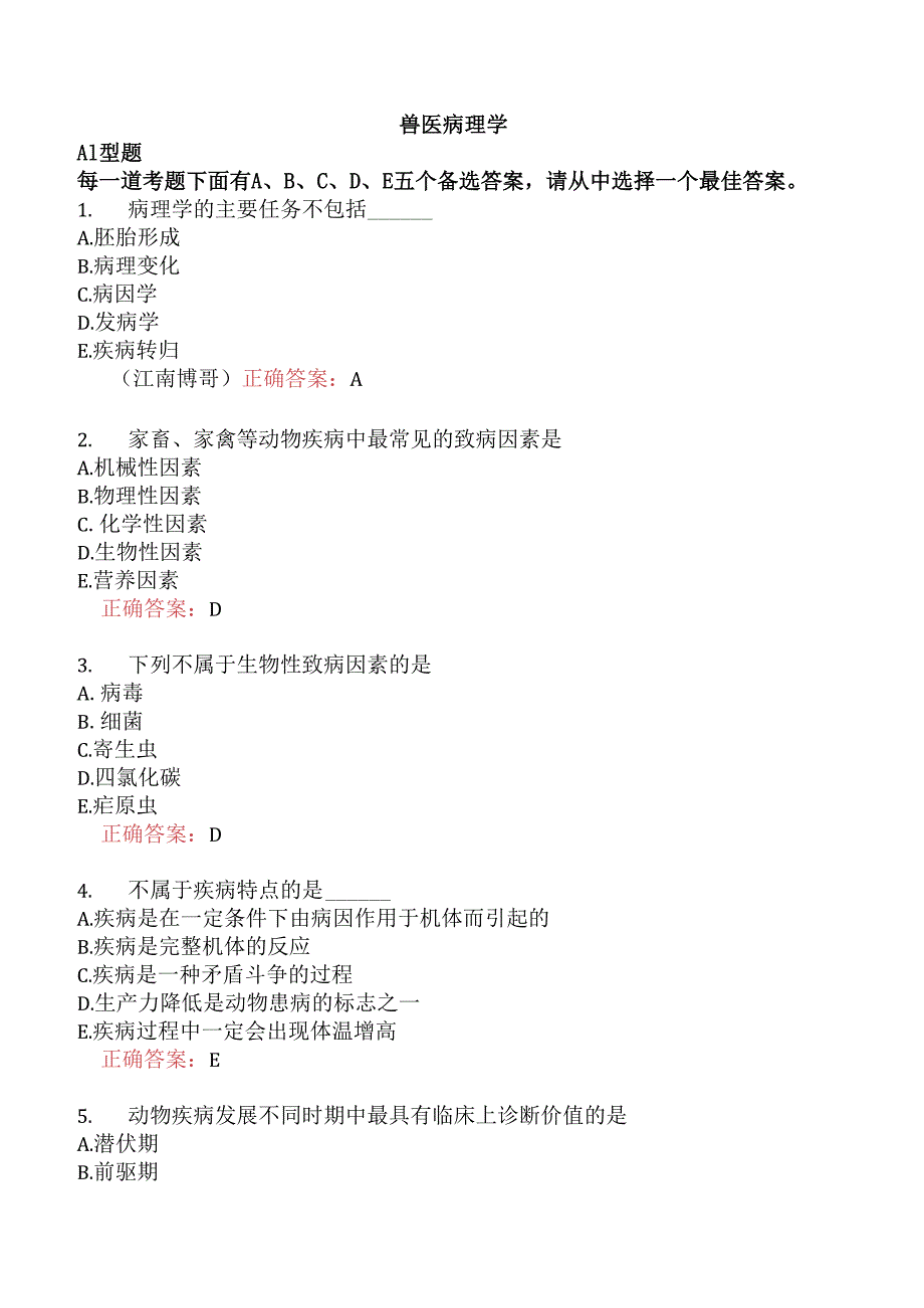 兽医病理学.docx_第1页