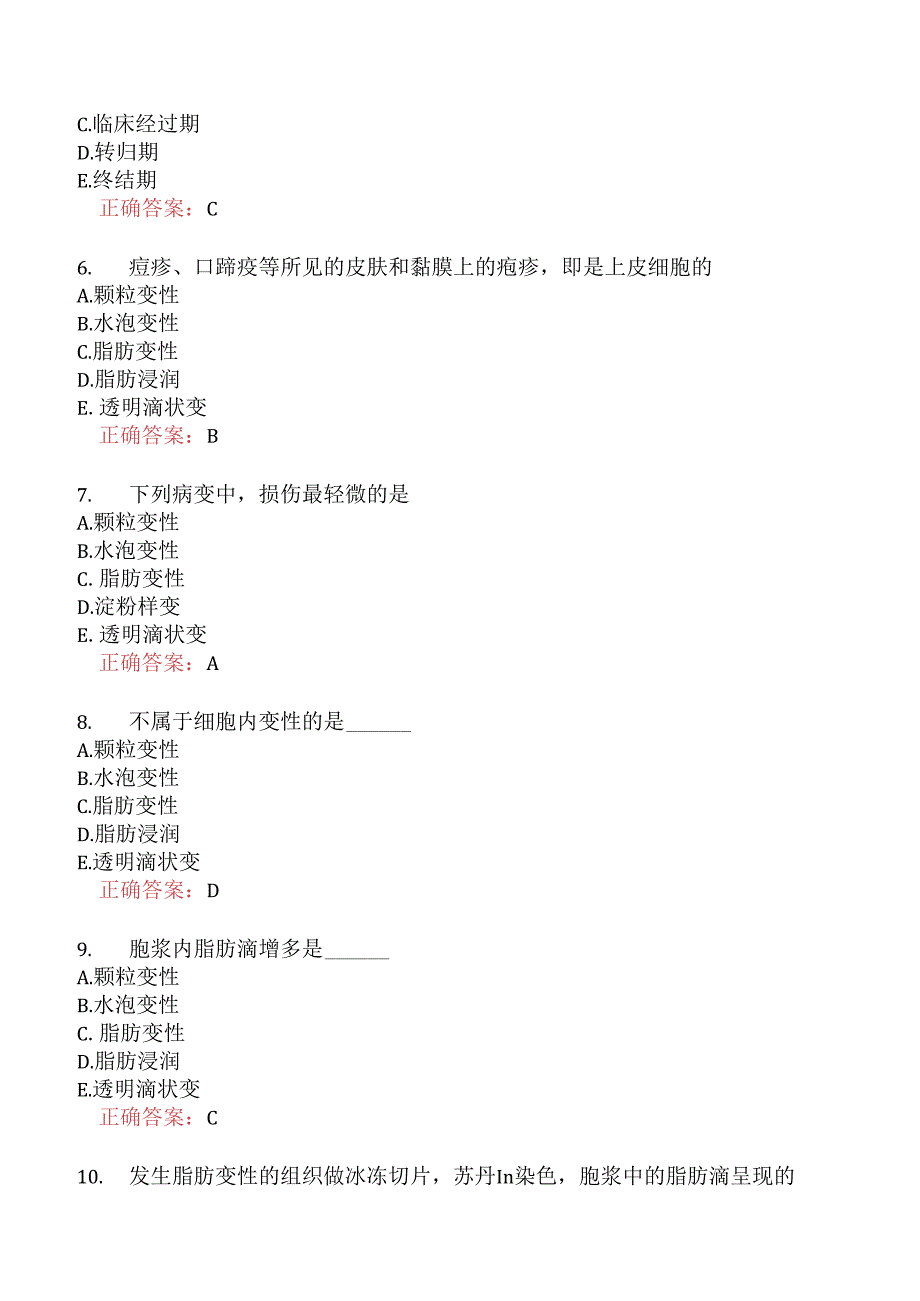 兽医病理学.docx_第2页