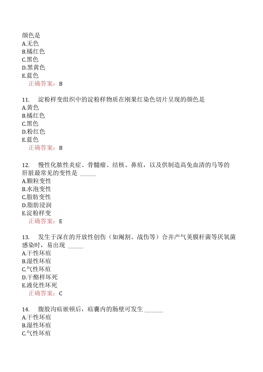 兽医病理学.docx_第3页