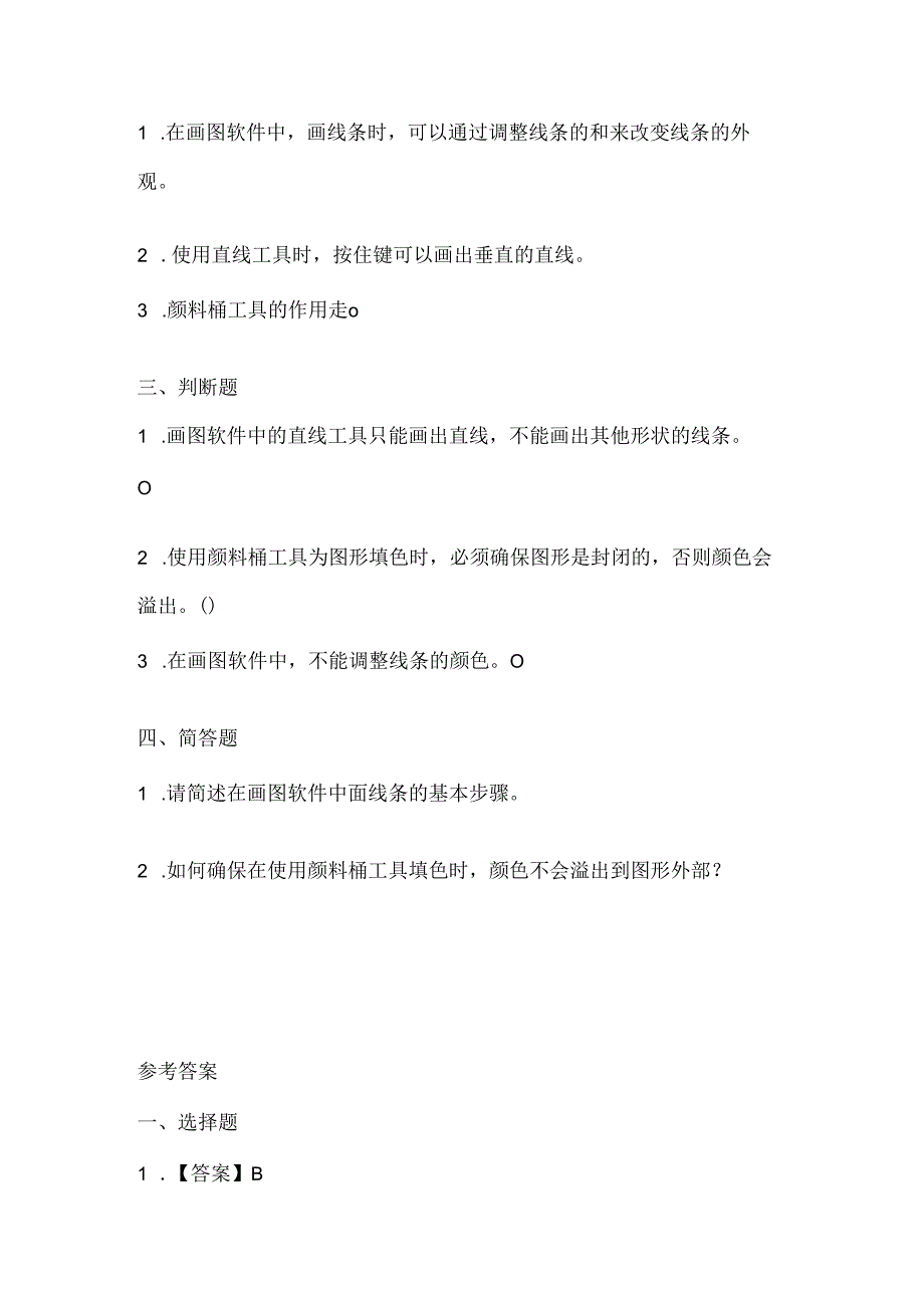 人教版（三起）（2001）信息技术三年级《画线条和填色》课堂练习及课文知识点.docx_第2页