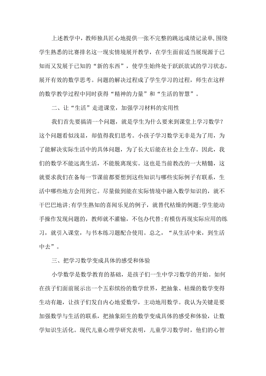 创新教学方式,激活课堂教学.docx_第3页