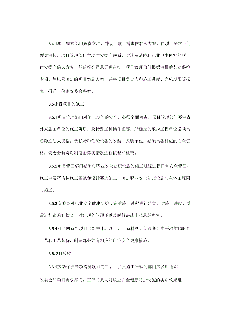 建设项目安全健康管理制度.docx_第3页