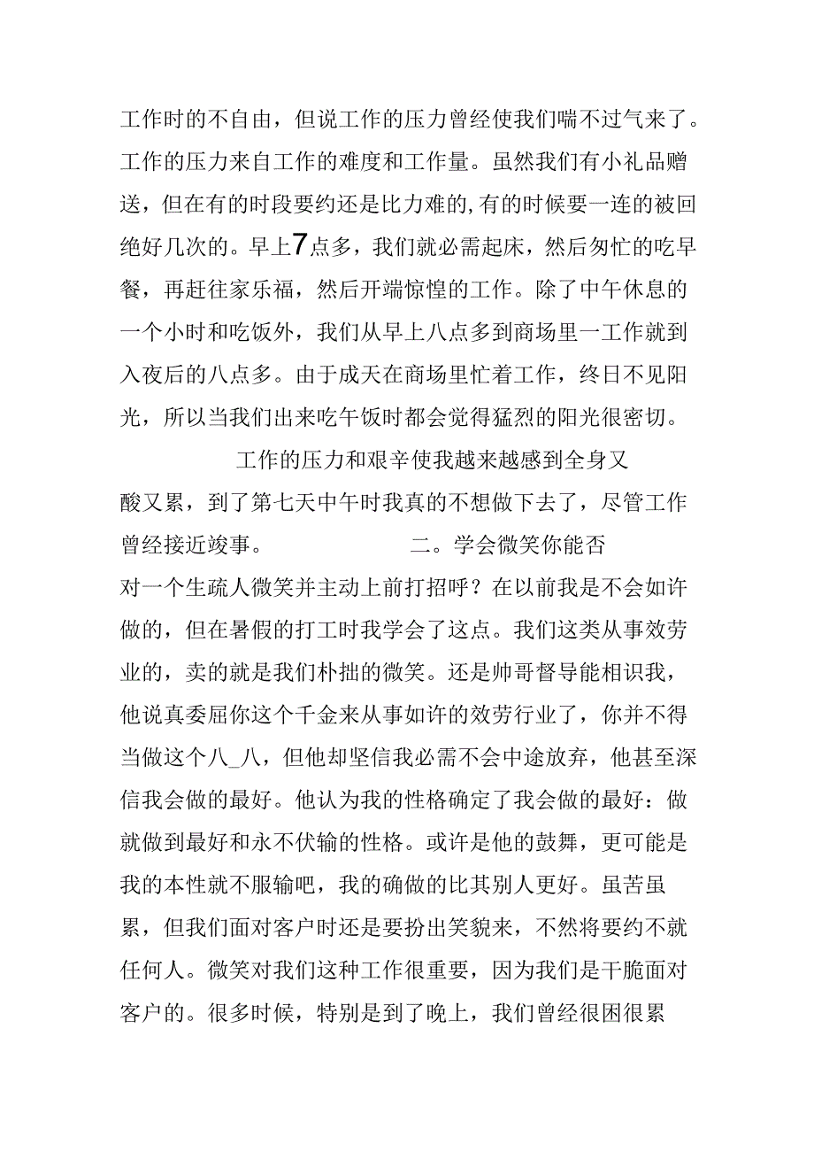 20xx暑假打工心得体会.docx_第2页