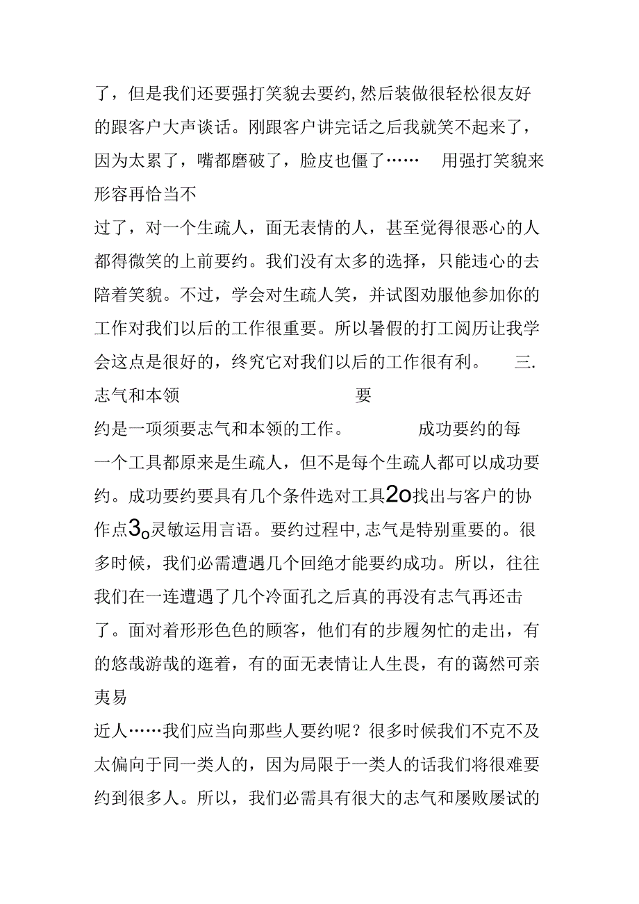 20xx暑假打工心得体会.docx_第3页