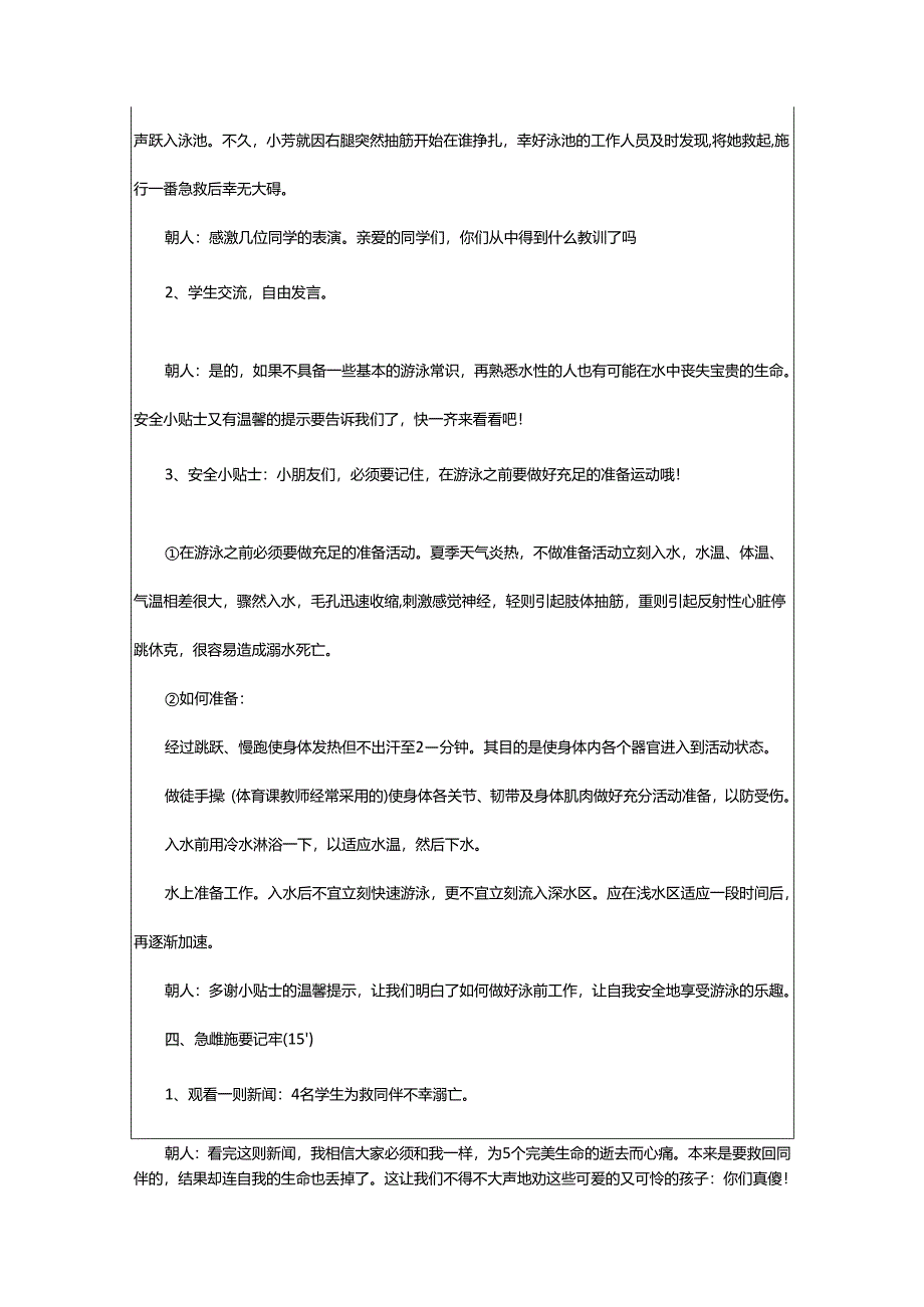 2024年小学春季期防溺水安全教案.docx_第3页