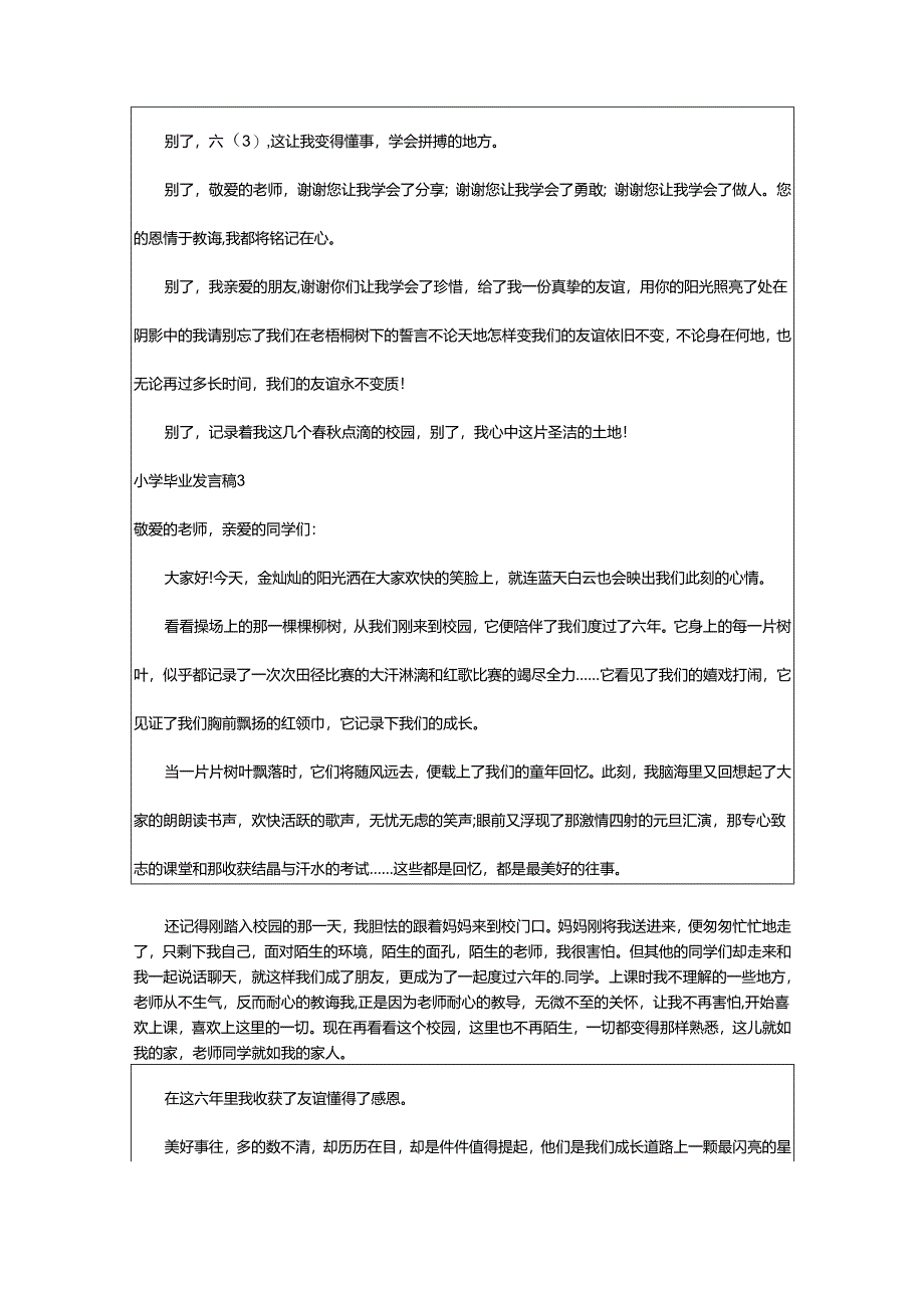 2024年小学毕业发言稿.docx_第3页