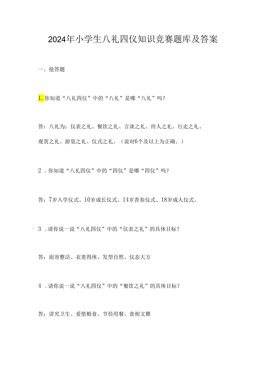 2024年小学生八礼四仪知识竞赛题库及答案.docx_第1页