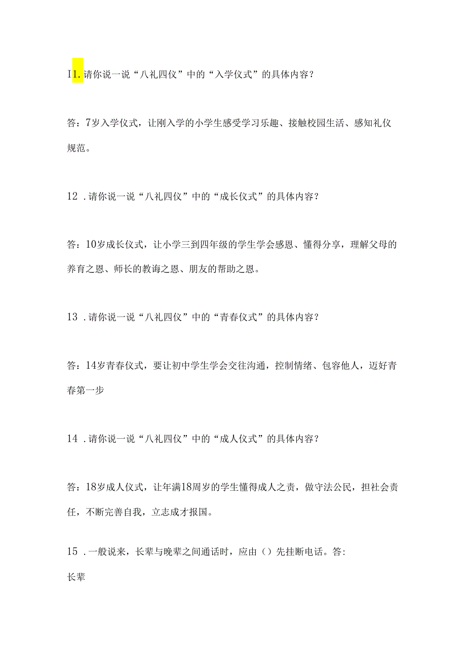 2024年小学生八礼四仪知识竞赛题库及答案.docx_第3页