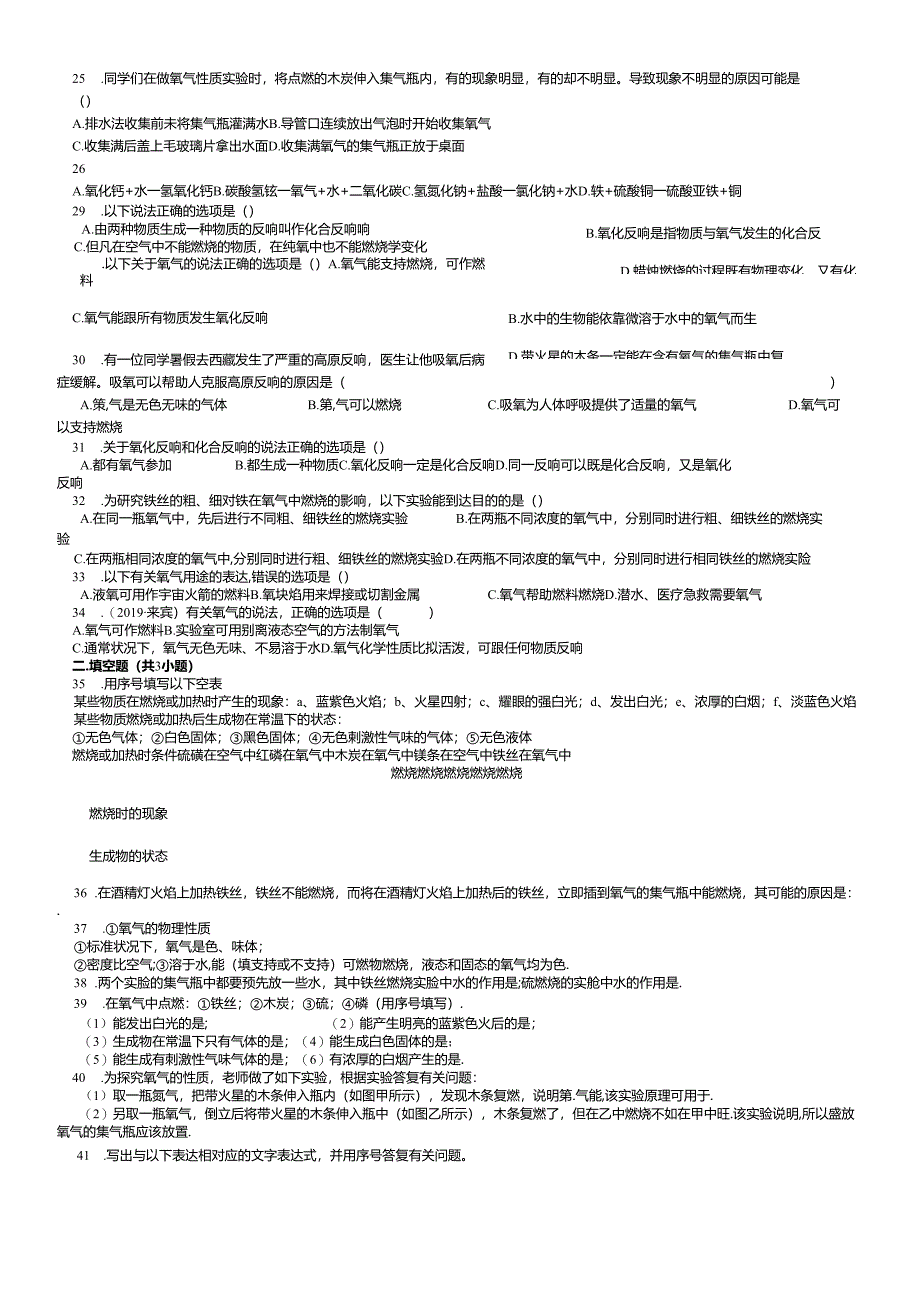 人教版九年级上册 第二单元 课题2 氧气测试题（无答案）.docx_第2页