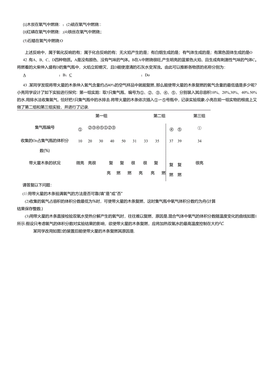 人教版九年级上册 第二单元 课题2 氧气测试题（无答案）.docx_第3页