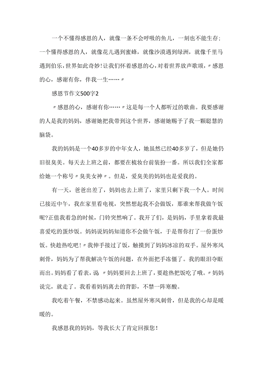 20xx感恩节作文500字最新.docx_第2页