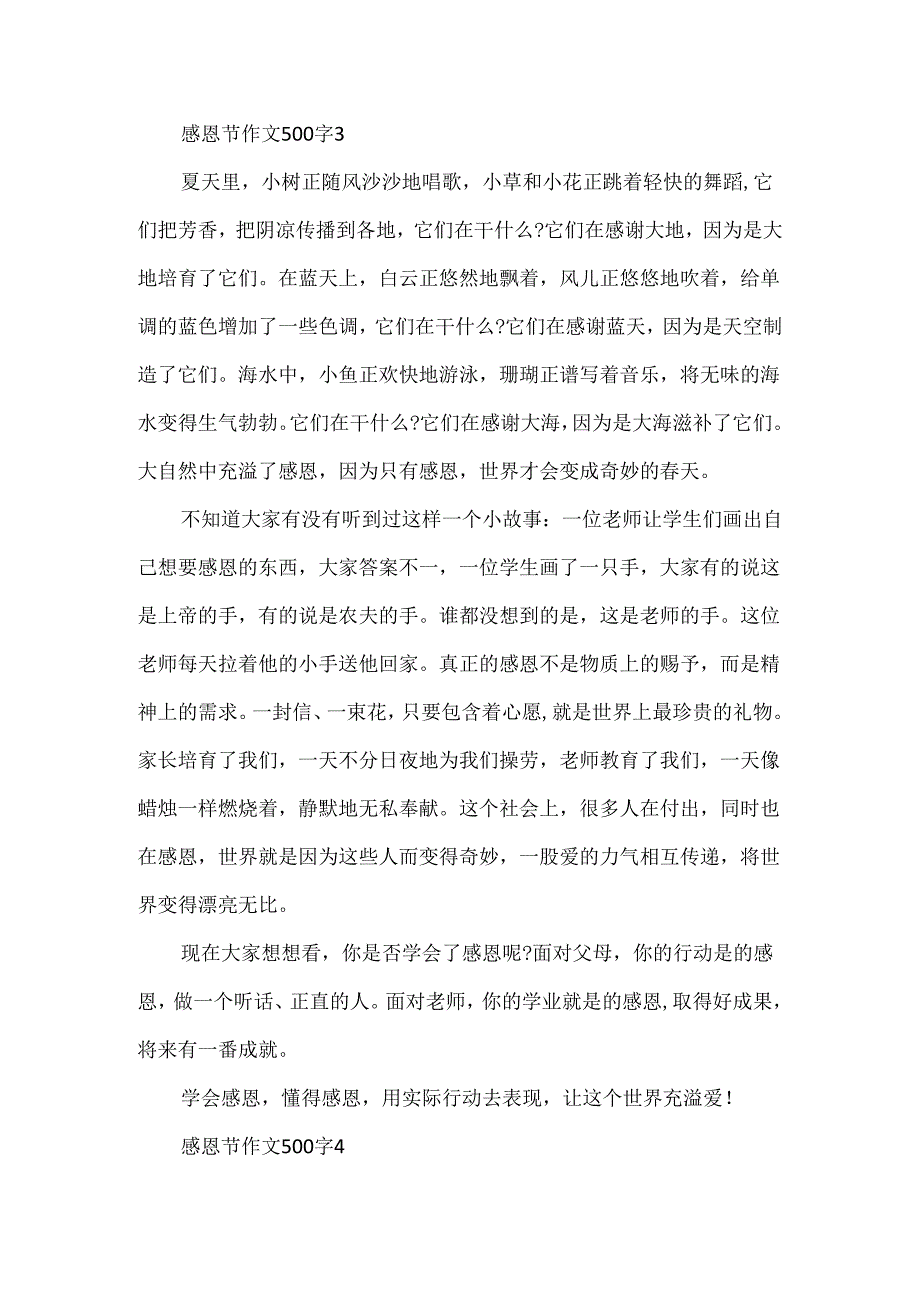 20xx感恩节作文500字最新.docx_第3页