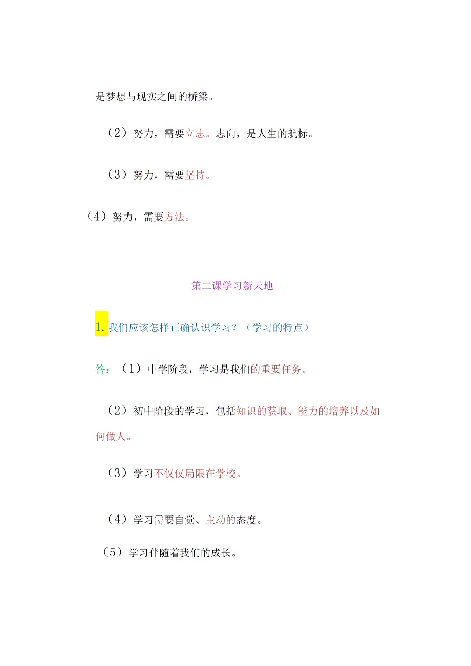 七年级上册道法1-4单元期末必考简答题归纳.docx_第3页