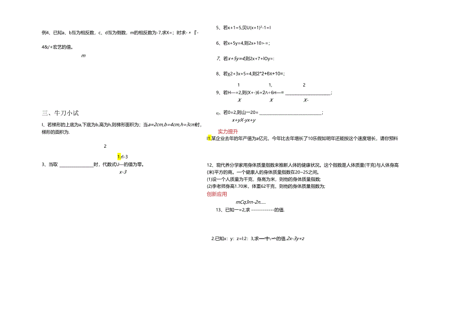 3.2代数式的值_导学案.docx_第2页