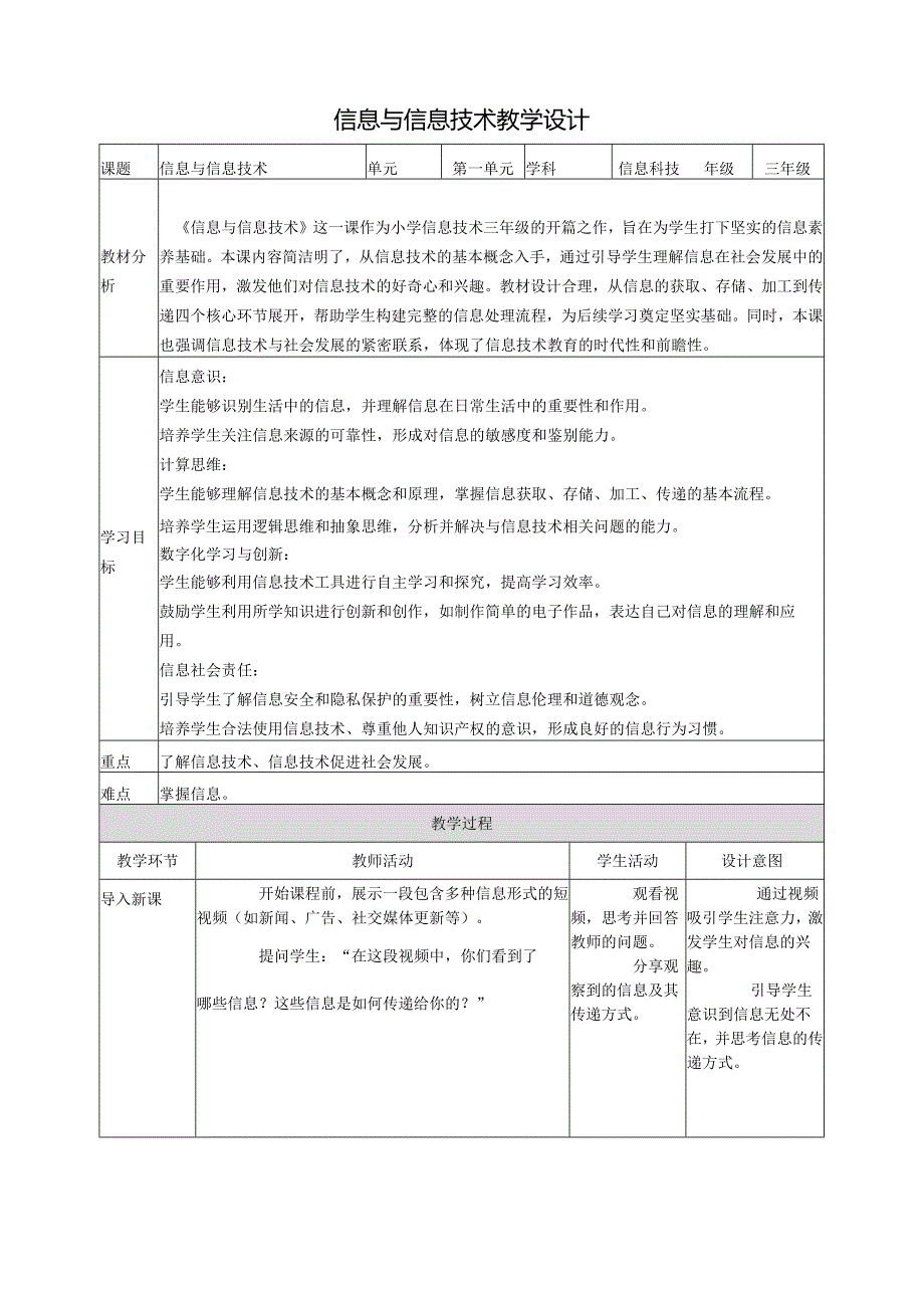 第1课 信息与信息技术 教案8 三上信息科技黔教版.docx_第1页