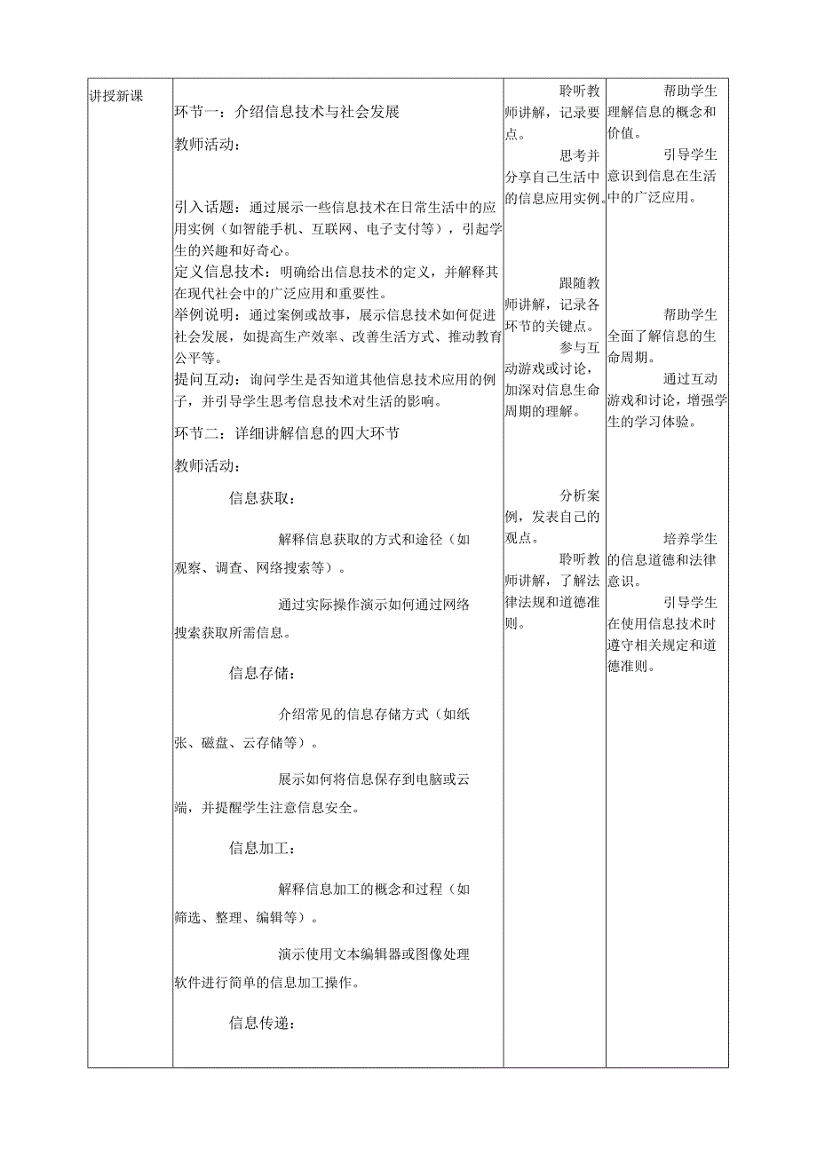 第1课 信息与信息技术 教案8 三上信息科技黔教版.docx_第2页