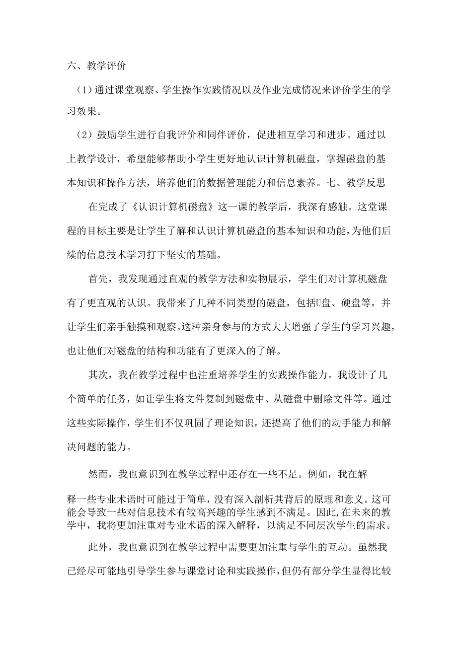 小学信息技术《认识计算机磁盘》教学设计.docx_第3页