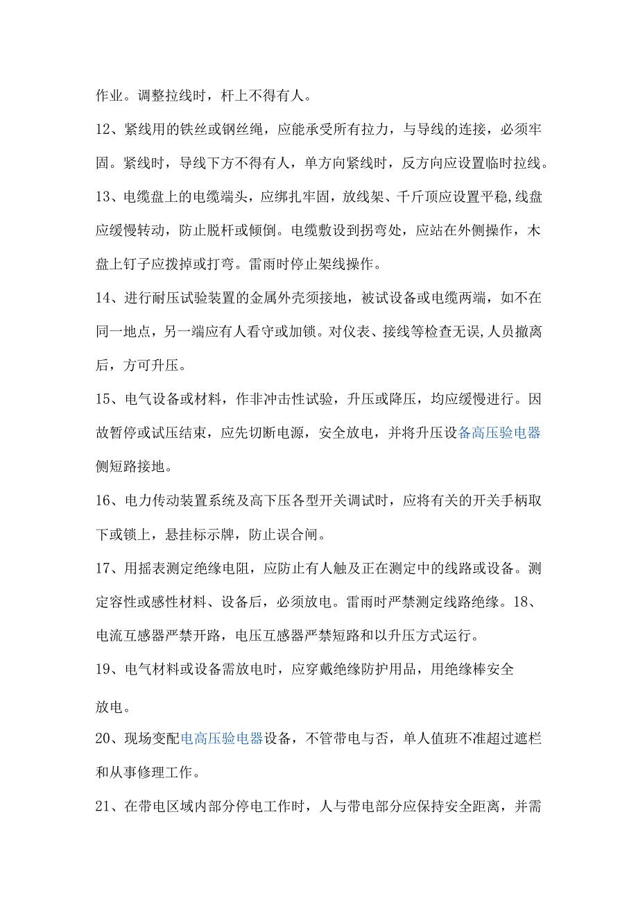 高压验电器电工安全操作规程.docx_第2页