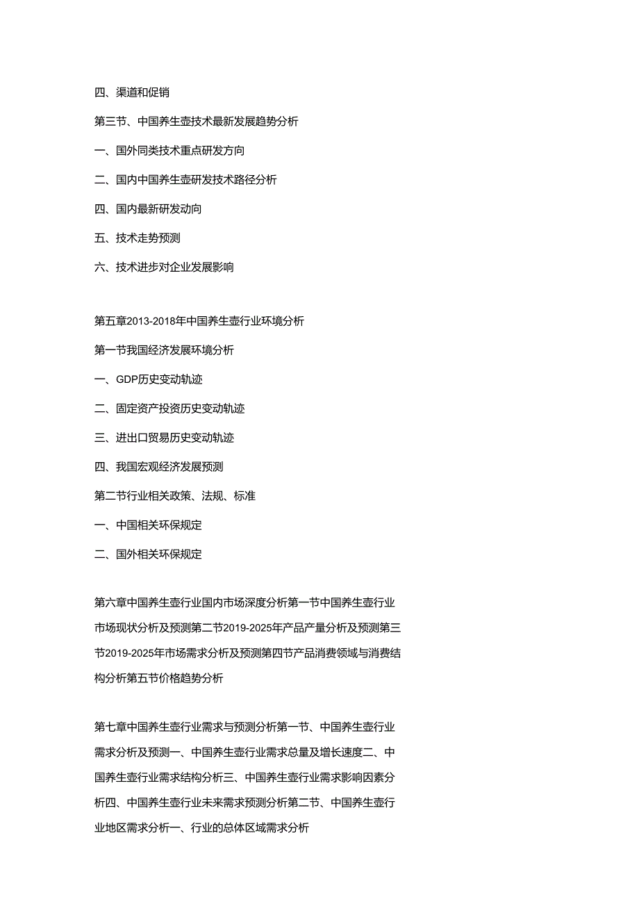 2019-2025年中国养生壶市场运营格局及投资潜力研究预测报告.docx_第3页