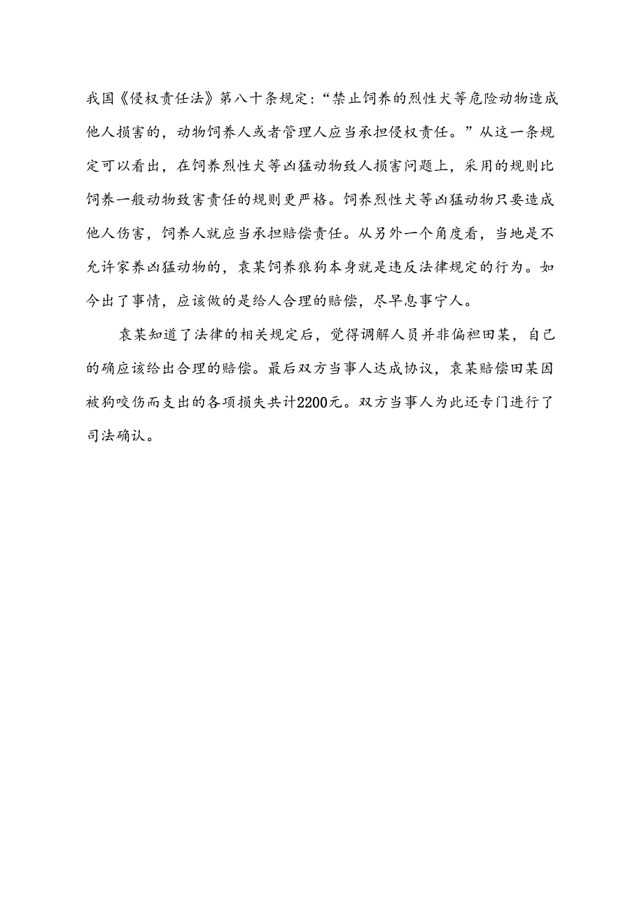 人身侵权赔偿纠纷调解案例立卷归档示范模版（全套材料）.docx_第2页