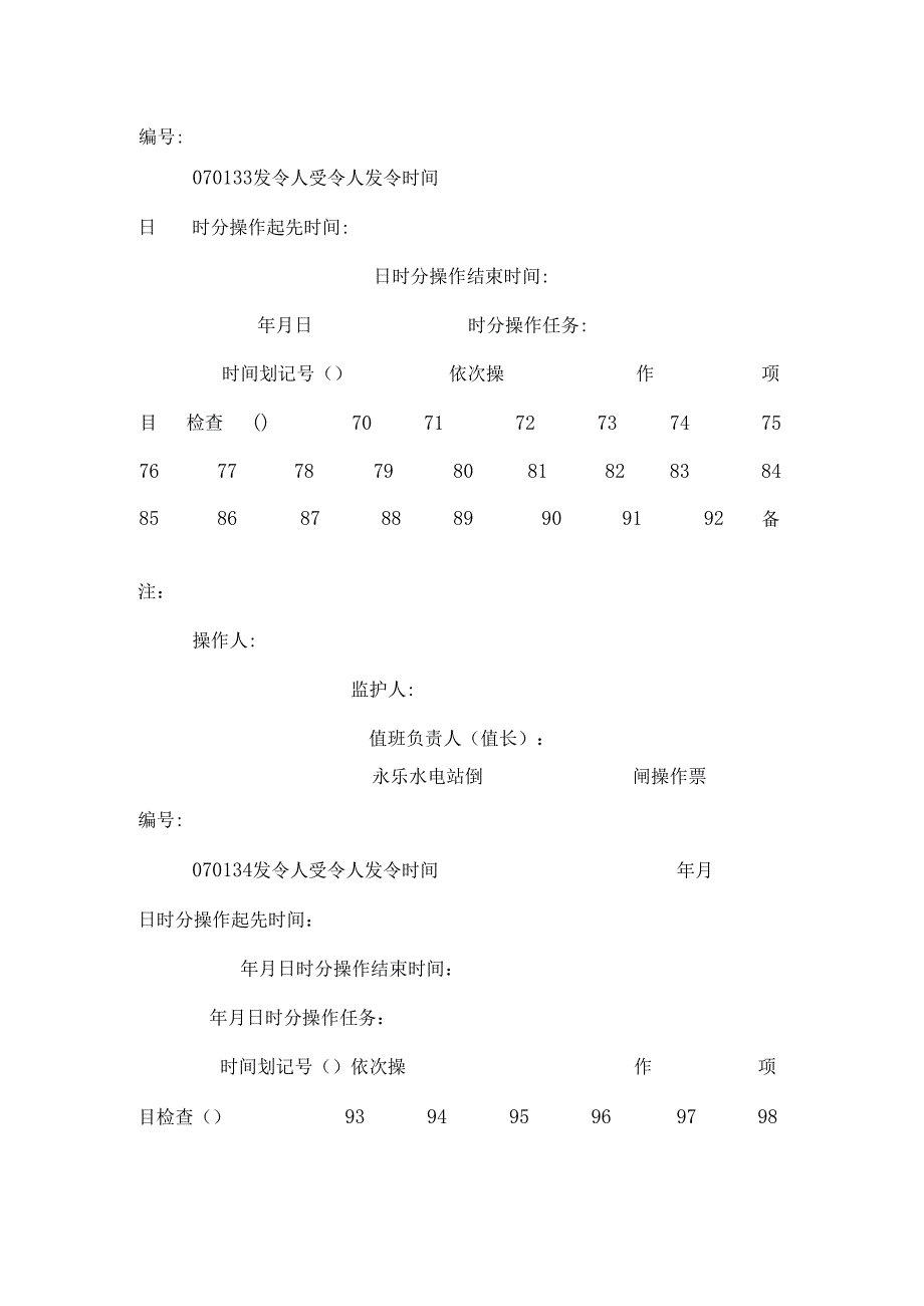 2F检修措施恢复措施.docx_第3页