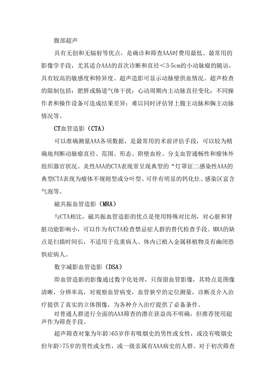 临床腹主动脉瘤多普勒超声检查指南及诊断要点.docx_第2页