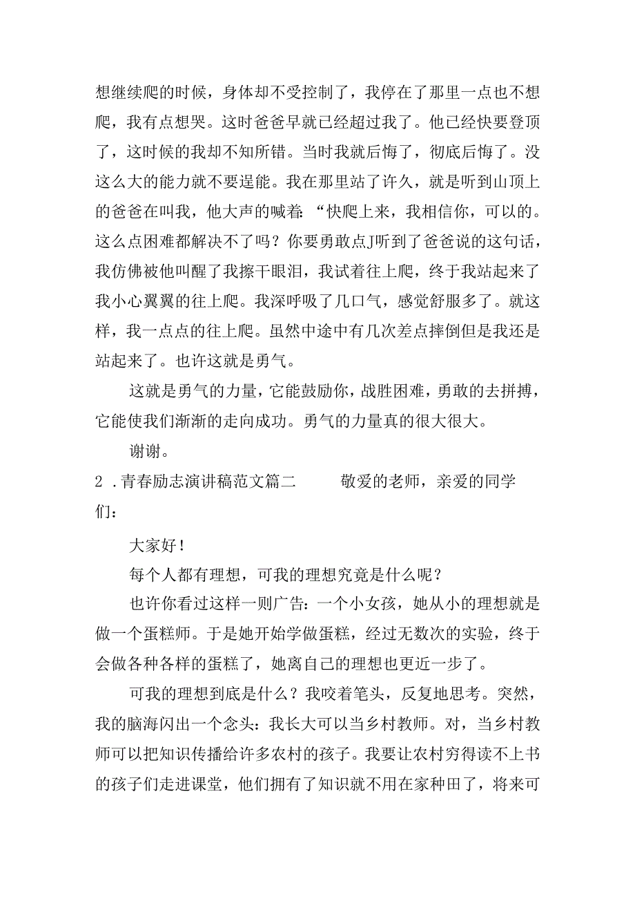 青春励志演讲稿范文（20篇）.docx_第2页