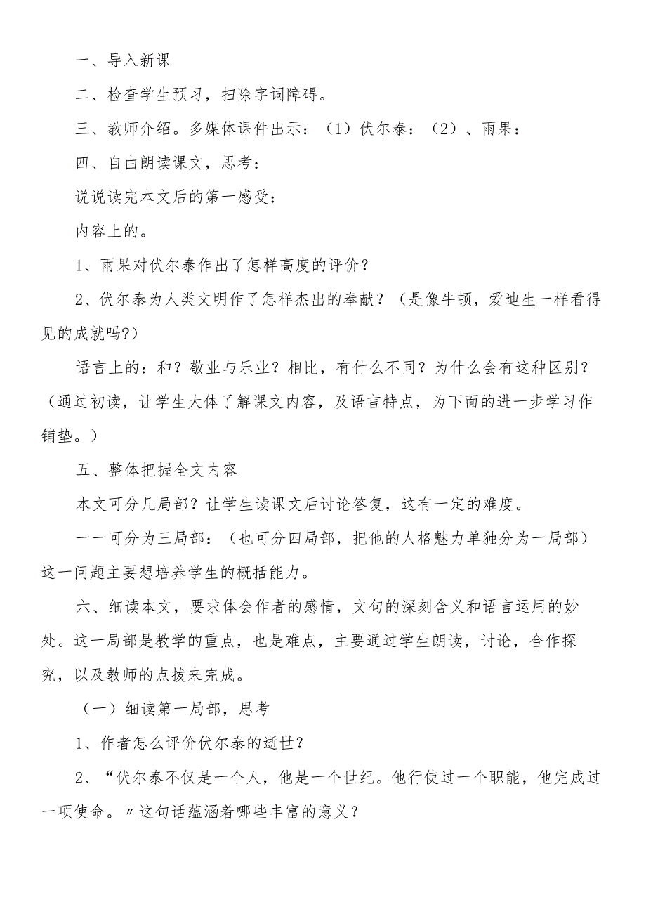 人教版九年级上《纪念伏尔泰逝世一百周年的演说》说课稿.docx_第3页