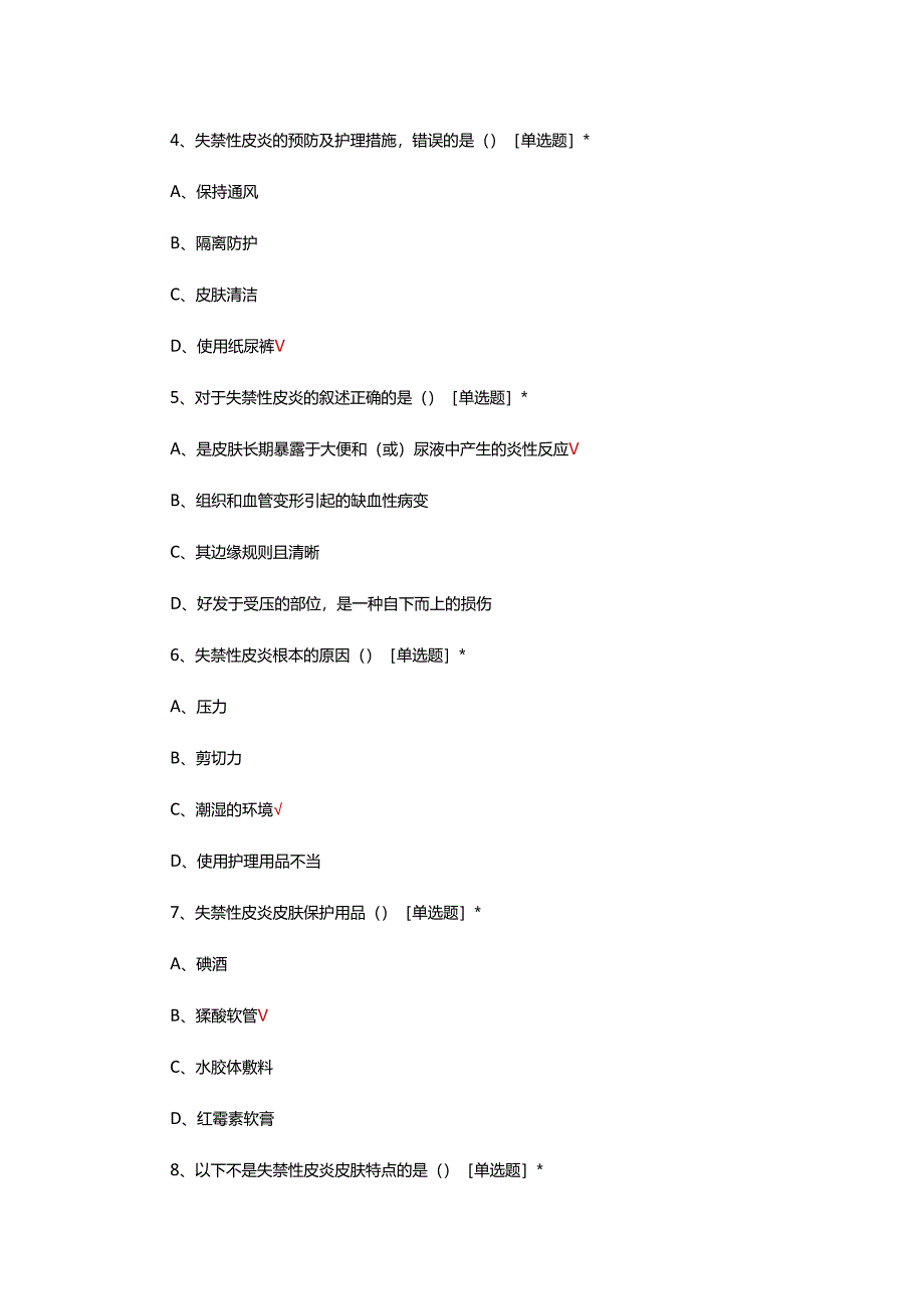 失禁性皮炎培训考核试题及答案.docx_第2页